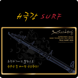 H극강 SURF