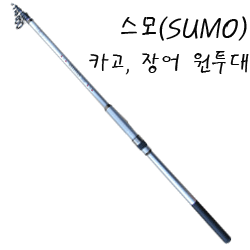 쓰모(sumo) 카고, 장어원투대