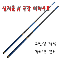 신제품 극강 H 메바루 Ⅱ